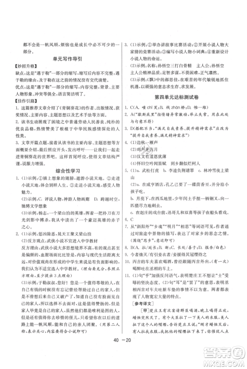 江苏人民出版社2021年1课3练单元达标测试九年级上册语文人教版参考答案 江苏人民出版社2021年1课3练单元达标测试九年级上册语文人教版参考答案