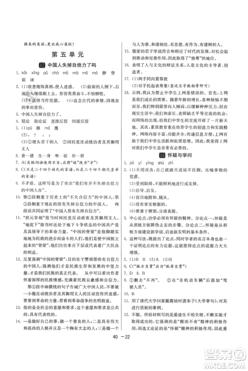 江苏人民出版社2021年1课3练单元达标测试九年级上册语文人教版参考答案 江苏人民出版社2021年1课3练单元达标测试九年级上册语文人教版参考答案