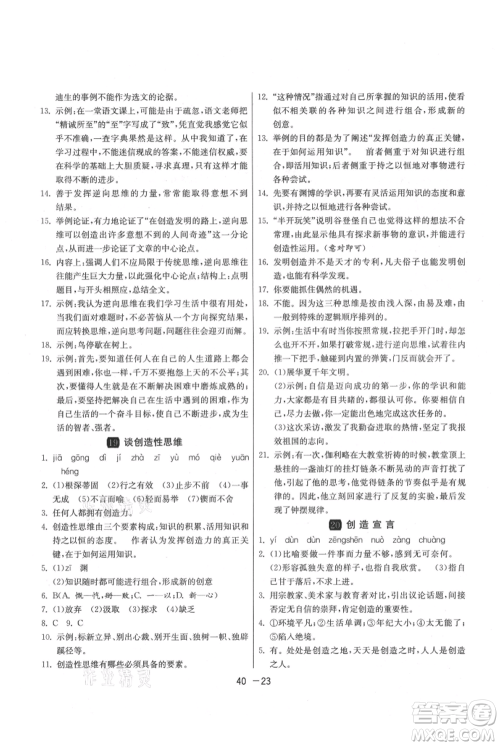 江苏人民出版社2021年1课3练单元达标测试九年级上册语文人教版参考答案 江苏人民出版社2021年1课3练单元达标测试九年级上册语文人教版参考答案