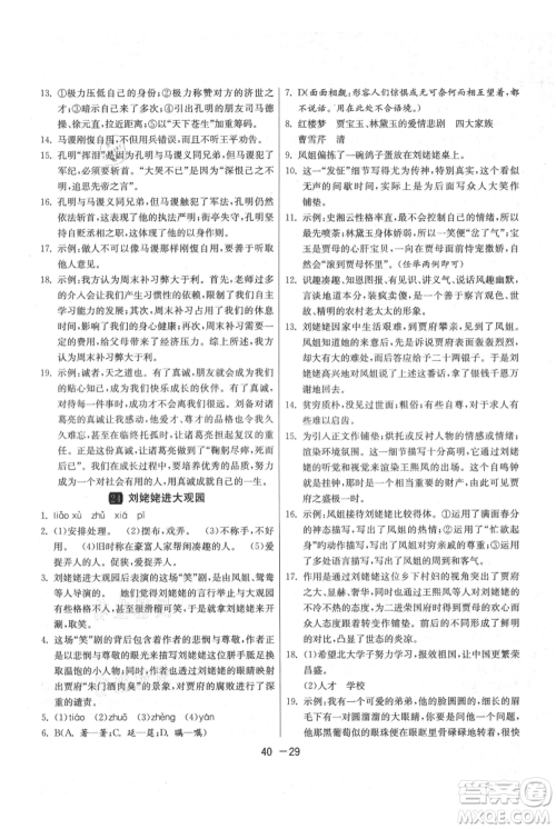 江苏人民出版社2021年1课3练单元达标测试九年级上册语文人教版参考答案 江苏人民出版社2021年1课3练单元达标测试九年级上册语文人教版参考答案