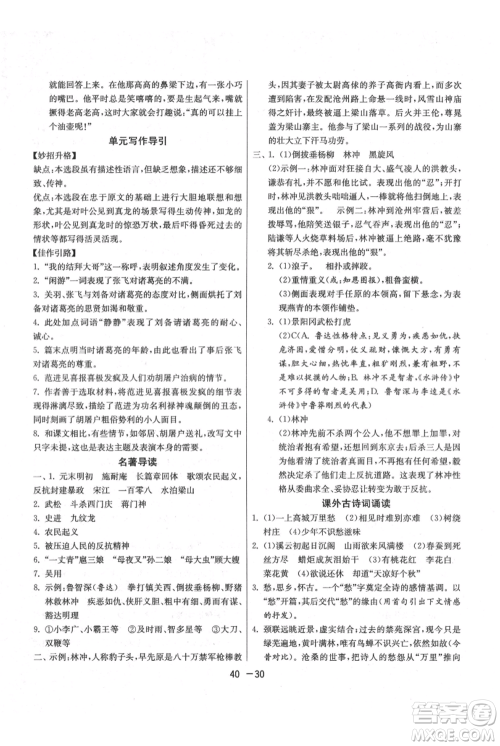 江苏人民出版社2021年1课3练单元达标测试九年级上册语文人教版参考答案