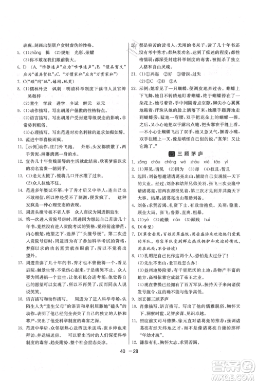 江苏人民出版社2021年1课3练单元达标测试九年级上册语文人教版参考答案 江苏人民出版社2021年1课3练单元达标测试九年级上册语文人教版参考答案