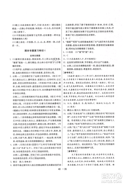 江苏人民出版社2021年1课3练单元达标测试九年级上册语文人教版参考答案 江苏人民出版社2021年1课3练单元达标测试九年级上册语文人教版参考答案