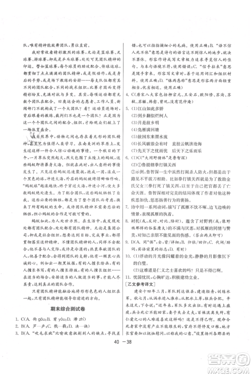 江苏人民出版社2021年1课3练单元达标测试九年级上册语文人教版参考答案 江苏人民出版社2021年1课3练单元达标测试九年级上册语文人教版参考答案
