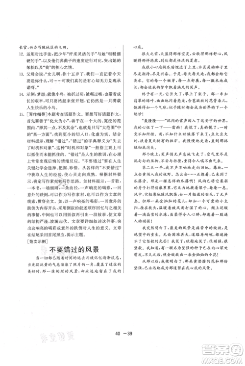 江苏人民出版社2021年1课3练单元达标测试九年级上册语文人教版参考答案 江苏人民出版社2021年1课3练单元达标测试九年级上册语文人教版参考答案