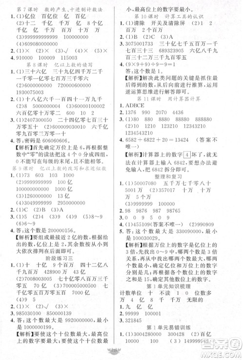 新疆青少年出版社2021秋原创新课堂四年级数学上册RJ人教版答案 新疆青少年出版社2021秋原创新课堂四年级数学上册RJ人教版答案