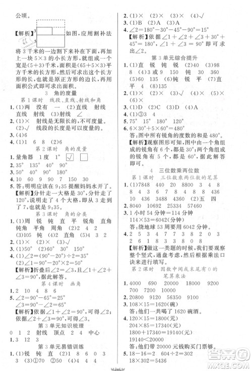 新疆青少年出版社2021秋原创新课堂四年级数学上册RJ人教版答案 新疆青少年出版社2021秋原创新课堂四年级数学上册RJ人教版答案