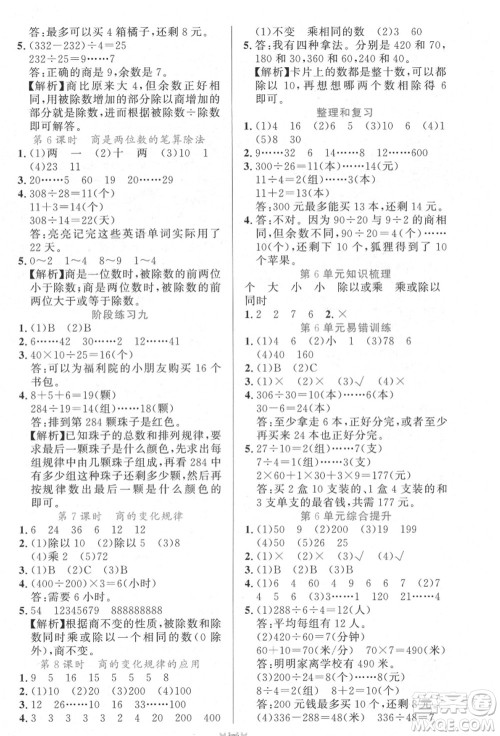 新疆青少年出版社2021秋原创新课堂四年级数学上册RJ人教版答案 新疆青少年出版社2021秋原创新课堂四年级数学上册RJ人教版答案
