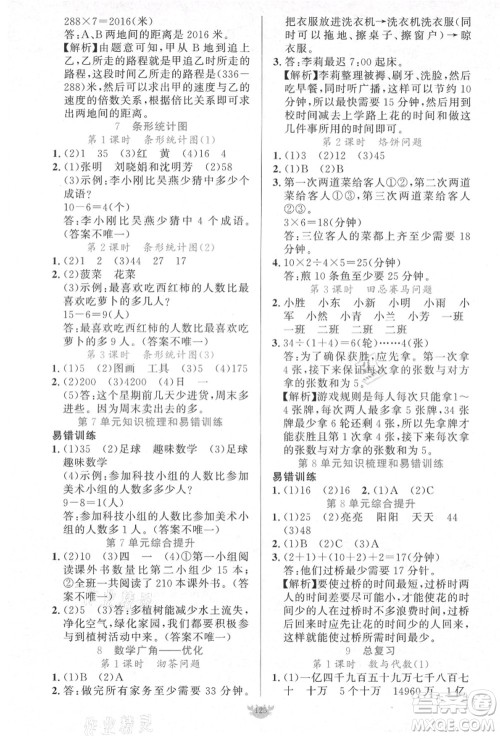 新疆青少年出版社2021秋原创新课堂四年级数学上册RJ人教版答案 新疆青少年出版社2021秋原创新课堂四年级数学上册RJ人教版答案