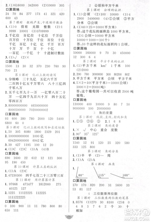 新疆青少年出版社2021秋原创新课堂四年级数学上册RJ人教版答案 新疆青少年出版社2021秋原创新课堂四年级数学上册RJ人教版答案