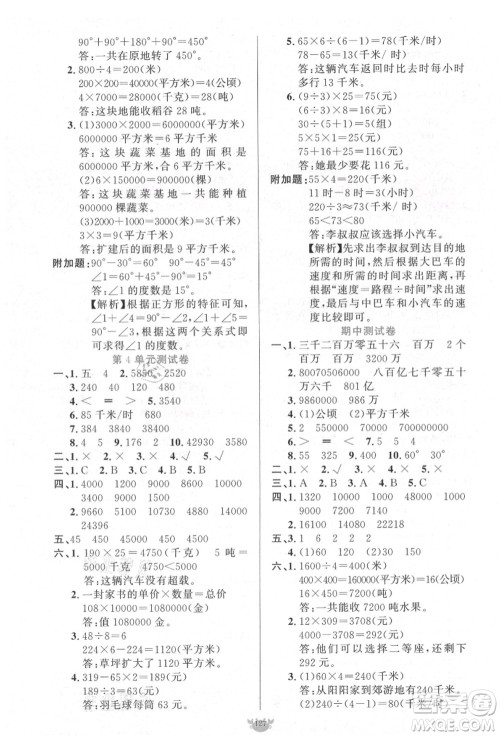 新疆青少年出版社2021秋原创新课堂四年级数学上册RJ人教版答案 新疆青少年出版社2021秋原创新课堂四年级数学上册RJ人教版答案