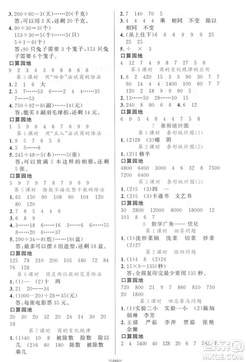 新疆青少年出版社2021秋原创新课堂四年级数学上册RJ人教版答案