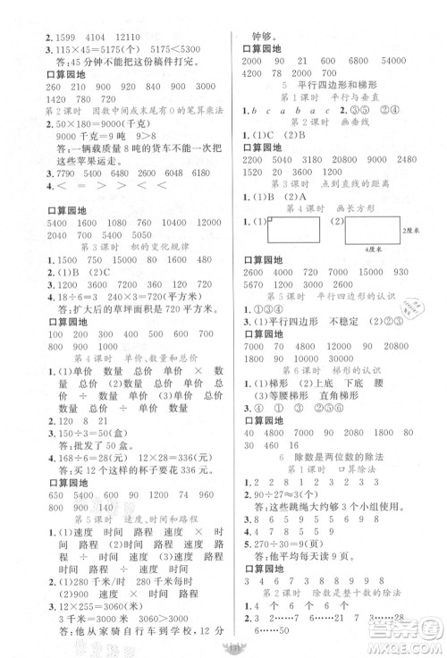 新疆青少年出版社2021秋原创新课堂四年级数学上册RJ人教版答案 新疆青少年出版社2021秋原创新课堂四年级数学上册RJ人教版答案