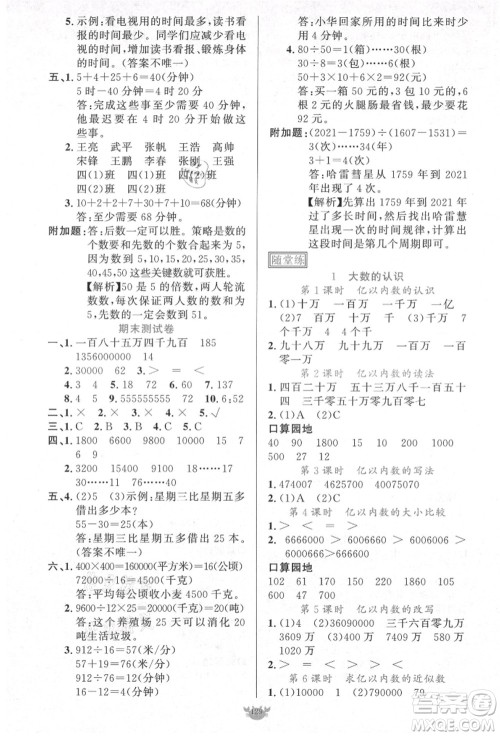 新疆青少年出版社2021秋原创新课堂四年级数学上册RJ人教版答案