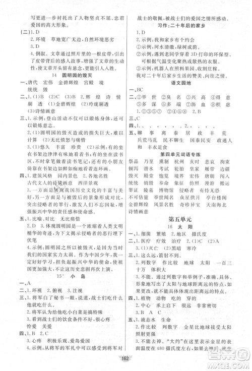 新疆青少年出版社2021秋原创新课堂五年级语文上册RJ人教版答案 新疆青少年出版社2021秋原创新课堂五年级语文上册RJ人教版答案