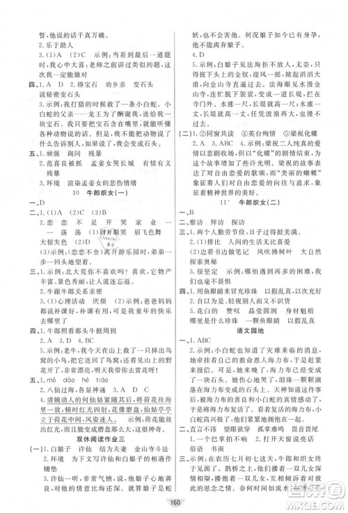 新疆青少年出版社2021秋原创新课堂五年级语文上册RJ人教版答案