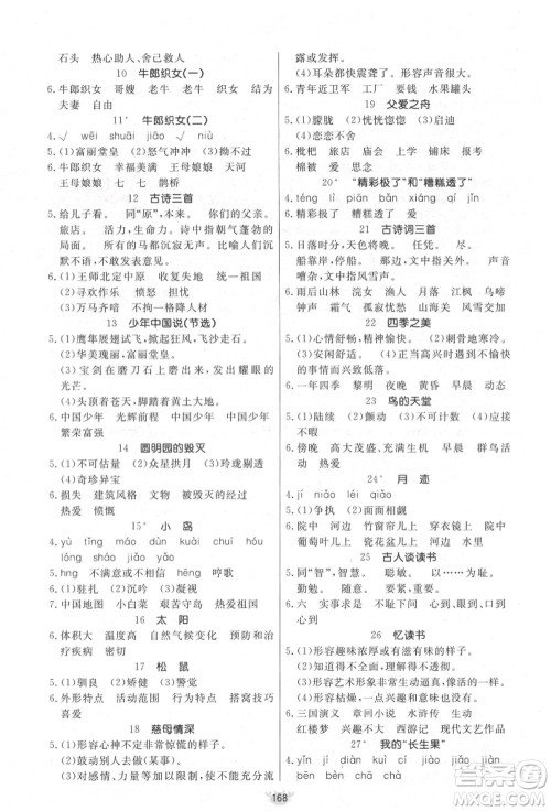 新疆青少年出版社2021秋原创新课堂五年级语文上册RJ人教版答案