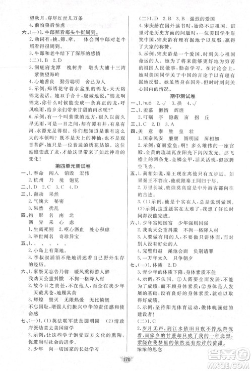 新疆青少年出版社2021秋原创新课堂五年级语文上册RJ人教版答案