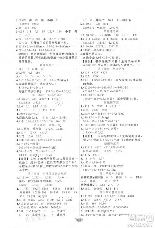 新疆青少年出版社2021秋原创新课堂五年级数学上册RJ人教版答案 新疆青少年出版社2021秋原创新课堂五年级数学上册RJ人教版答案