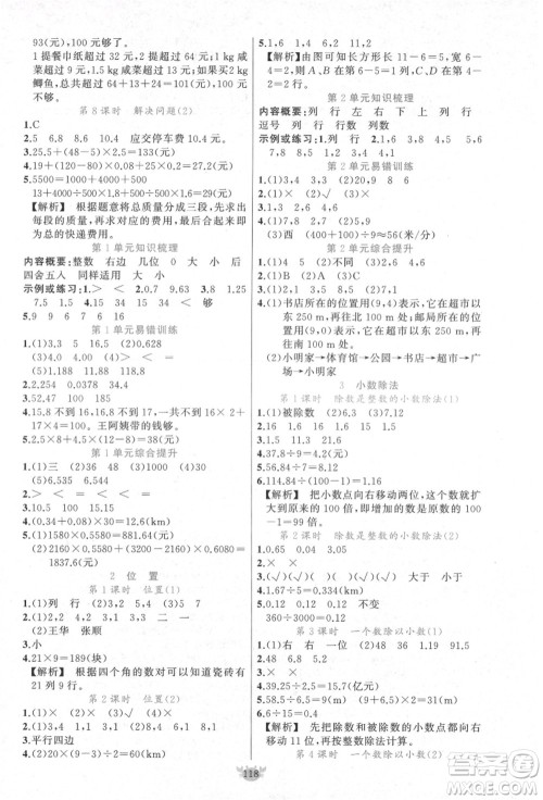 新疆青少年出版社2021秋原创新课堂五年级数学上册RJ人教版答案