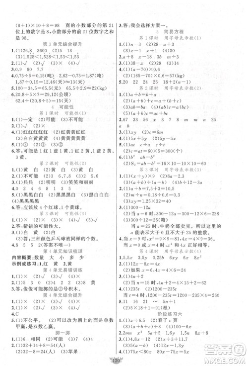 新疆青少年出版社2021秋原创新课堂五年级数学上册RJ人教版答案