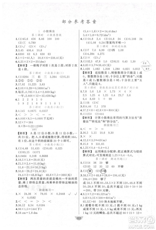 新疆青少年出版社2021秋原创新课堂五年级数学上册RJ人教版答案