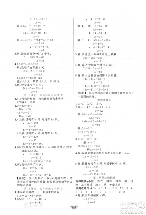 新疆青少年出版社2021秋原创新课堂五年级数学上册RJ人教版答案