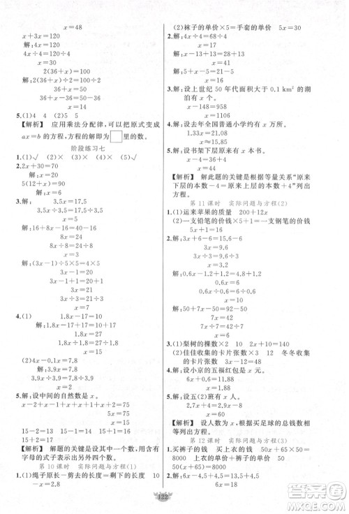 新疆青少年出版社2021秋原创新课堂五年级数学上册RJ人教版答案