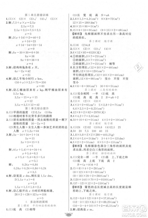 新疆青少年出版社2021秋原创新课堂五年级数学上册RJ人教版答案