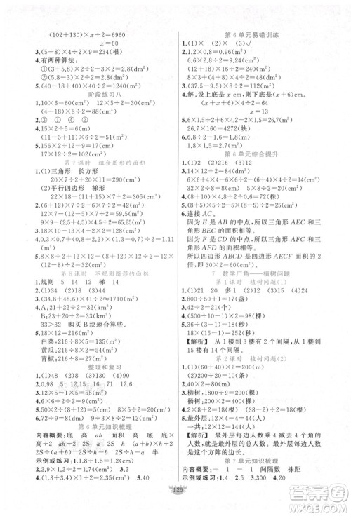 新疆青少年出版社2021秋原创新课堂五年级数学上册RJ人教版答案 新疆青少年出版社2021秋原创新课堂五年级数学上册RJ人教版答案