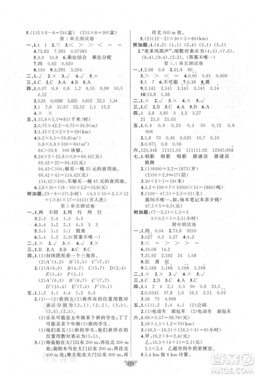 新疆青少年出版社2021秋原创新课堂五年级数学上册RJ人教版答案