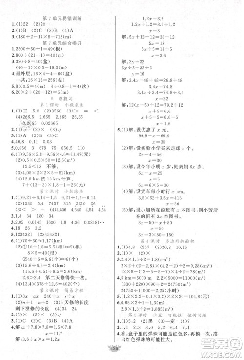 新疆青少年出版社2021秋原创新课堂五年级数学上册RJ人教版答案