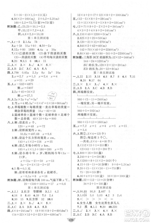 新疆青少年出版社2021秋原创新课堂五年级数学上册RJ人教版答案