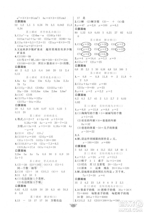 新疆青少年出版社2021秋原创新课堂五年级数学上册RJ人教版答案