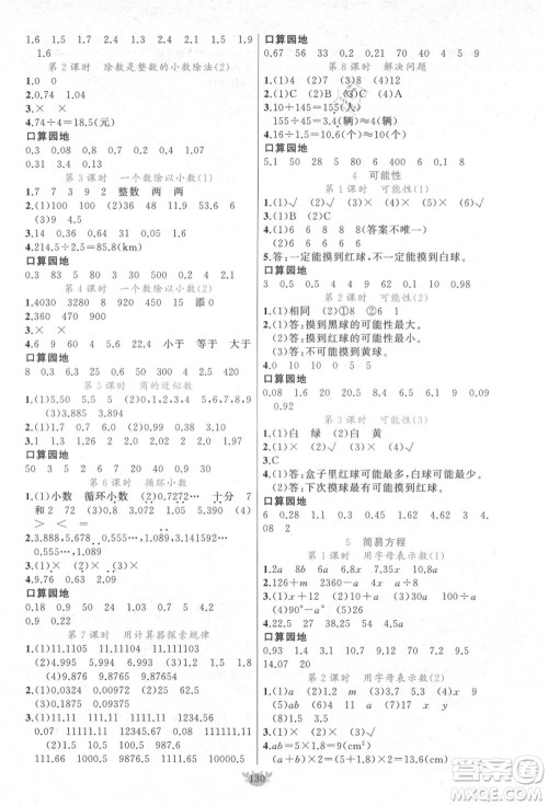 新疆青少年出版社2021秋原创新课堂五年级数学上册RJ人教版答案