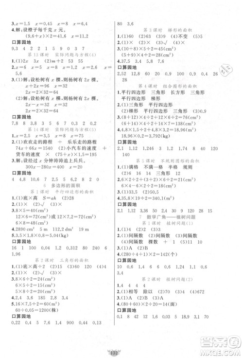 新疆青少年出版社2021秋原创新课堂五年级数学上册RJ人教版答案