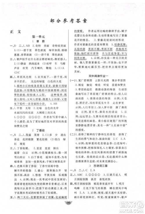 新疆青少年出版社2021秋原创新课堂六年级语文上册RJ人教版答案