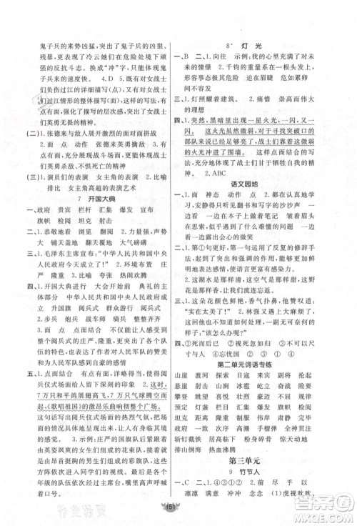 新疆青少年出版社2021秋原创新课堂六年级语文上册RJ人教版答案