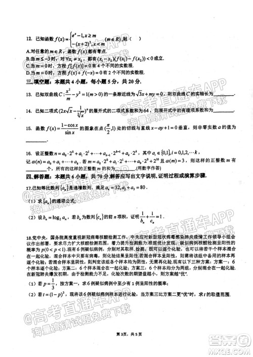 2021学年高三上学期8月省实执信广雅六中四校联考试卷数学试题及答案