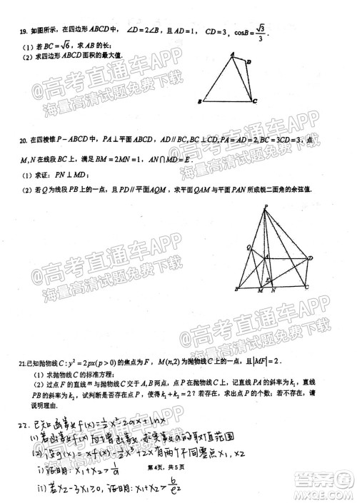 2021学年高三上学期8月省实执信广雅六中四校联考试卷数学试题及答案