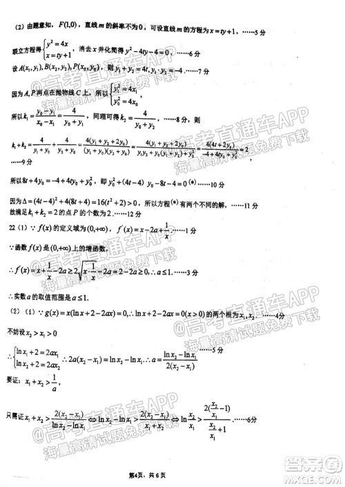 2021学年高三上学期8月省实执信广雅六中四校联考试卷数学试题及答案