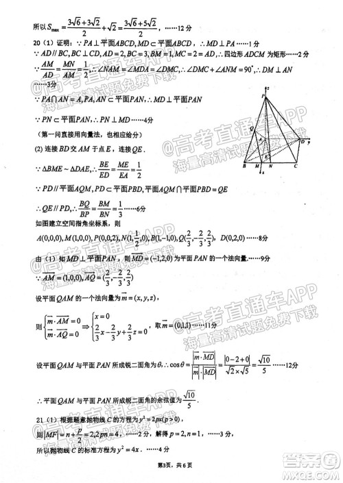 2021学年高三上学期8月省实执信广雅六中四校联考试卷数学试题及答案
