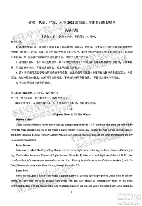 2021学年高三上学期8月省实执信广雅六中四校联考试卷英语试题及答案 2021学年高三上学期8月省实执信广雅六中四校联考试卷英语试题及答案
