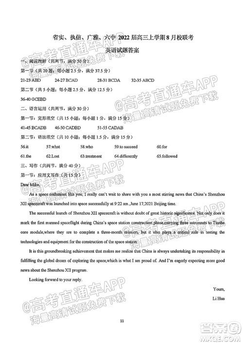 2021学年高三上学期8月省实执信广雅六中四校联考试卷英语试题及答案 2021学年高三上学期8月省实执信广雅六中四校联考试卷英语试题及答案
