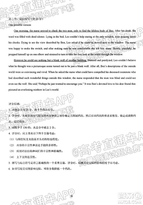 2021学年高三上学期8月省实执信广雅六中四校联考试卷英语试题及答案 2021学年高三上学期8月省实执信广雅六中四校联考试卷英语试题及答案