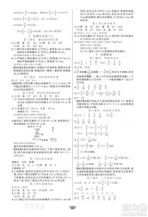 新疆青少年出版社2021秋原创新课堂六年级数学上册RJ人教版答案