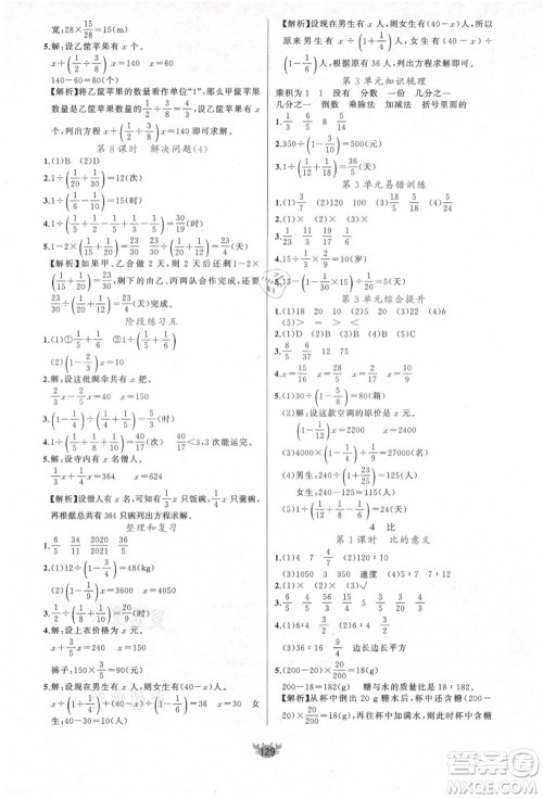 新疆青少年出版社2021秋原创新课堂六年级数学上册RJ人教版答案
