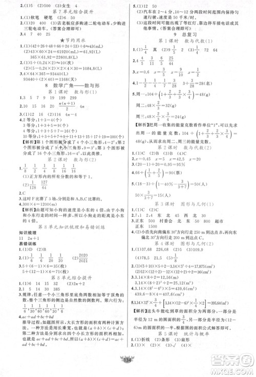 新疆青少年出版社2021秋原创新课堂六年级数学上册RJ人教版答案