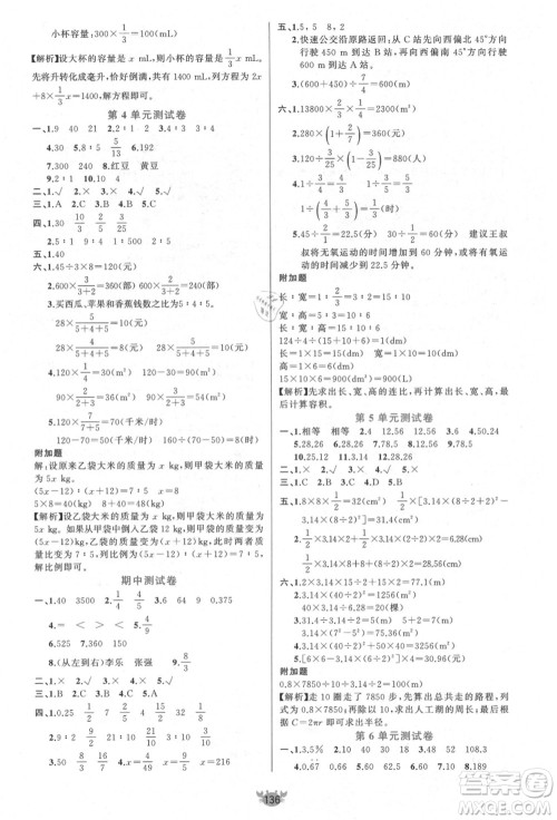 新疆青少年出版社2021秋原创新课堂六年级数学上册RJ人教版答案