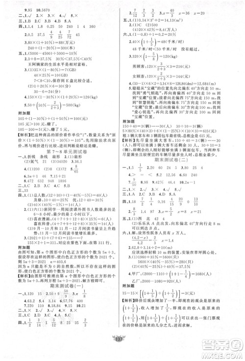 新疆青少年出版社2021秋原创新课堂六年级数学上册RJ人教版答案